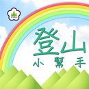 登山小幫手 APK