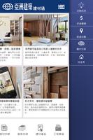 「亞洲建築」建材通 screenshot 2