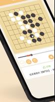 黑嘉嘉圍棋 HJJ GO capture d'écran 2