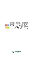 進学塾・個別塾・家庭教師　平成学院 gönderen