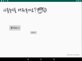 장단맞추니 screenshot 1