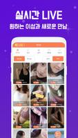 영상통화 캠과 톡 친구 만들기 영상대화 앱 - 빠른 캠 ảnh chụp màn hình 1