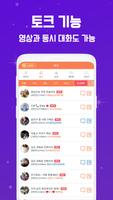 영상통화 캠과 톡 친구 만들기 영상대화 앱 - 빠른 캠 ảnh chụp màn hình 2