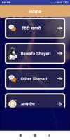Bewafa Shayari Ekran Görüntüsü 1