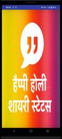 हैप्पी होली शायरी स्टेटस gönderen