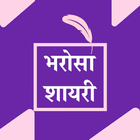 Bharosa Shayari Status Hindi icon