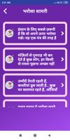 Bharosa Shayari Status Hindi screenshot 1
