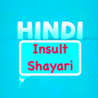 Hindi Insult Shayari & Status آئیکن