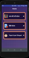 Papa Ki Pari Shayari Hindi تصوير الشاشة 1