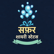 सफ़र शायरी Hindi Safar Shayari