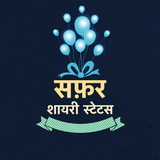 सफ़र शायरी Hindi Safar Shayari icon