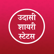 Udasi Shayari Sad Status Hindi
