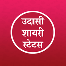 Udasi Shayari Sad Status Hindi-APK