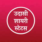 Udasi Shayari Sad Status Hindi icône