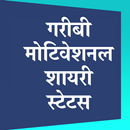 Garibi Motivational Shayari-APK