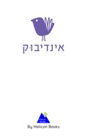 קורא הספרים של אינדיבוק Poster