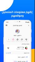 هالو؟ من المتصل تصوير الشاشة 3