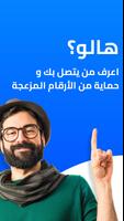 هالو؟ من المتصل الملصق
