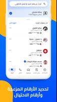 هالو؟ من المتصل تصوير الشاشة 2