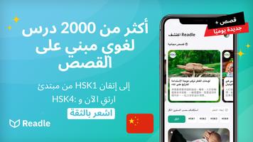 تعلم الصينية: Readle ماندان تصوير الشاشة 1