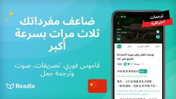 تعلم الصينية: Readle ماندان تصوير الشاشة 2
