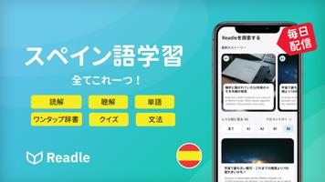 Readleスペイン語：読解、聴解、辞書、単語勉強これ一つ！ ポスター