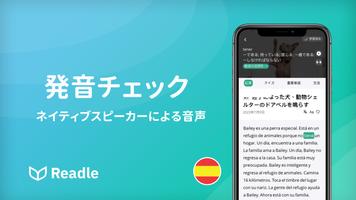 Readleスペイン語：読解、聴解、辞書、単語勉強これ一つ！ スクリーンショット 2