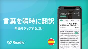 Readleスペイン語：読解、聴解、辞書、単語勉強これ一つ！ スクリーンショット 3