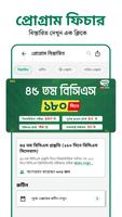 বিসিএস প্রস্তুতি প্রশ্ন ব্যাংক capture d'écran 2