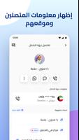 هالو؟ من المتصل لايت تصوير الشاشة 3