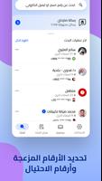 هالو؟ من المتصل لايت تصوير الشاشة 2