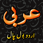 Learn Arabic Urdu - Duolingo icône