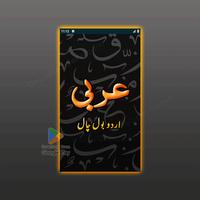 Learn Arabic Urdu - Duolingo Affiche