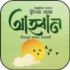 আহ্বান - Ahoban ícone