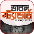ডাবল স্ট্যান্ডার্ড ২.০ ícone