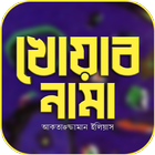 খোয়াবনামা - Khoab Nama ícone