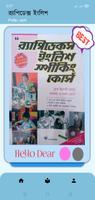 রেপিডেক্স ইংলিশ স্পীকিং কোর্স poster