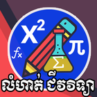 Khmer Biology Exercises for St ícone