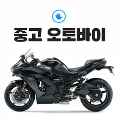 중고 오토바이 모바일 No.1 개인간 마켓 - 헬로마켓 바이크 APK download