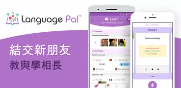 Language Pal：學外語交朋友