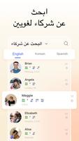 HelloTalk تصوير الشاشة 1