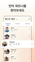 HelloTalk 스크린샷 1