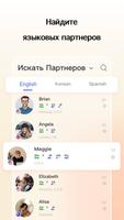 HelloTalk скриншот 1