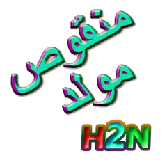 Manqoos Moulid Yaseen - H2net XAPK download