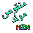 Manqoos Moulid Yaseen - H2net APK