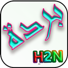 Burda, Salam-Ashraqal - h2net иконка