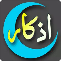 Adhkar Kitab - Maker - Studio XAPK download