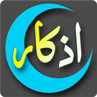 Adhkar Kitab - Maker - Studio icono