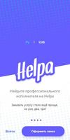 Helpa постер