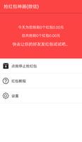 抢红包神器 for WeChat微信 - 真正会抢的神器 الملصق